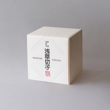 画像をギャラリービューアに読み込む, 綾滝 ぐい呑み瑠璃 木箱入り
