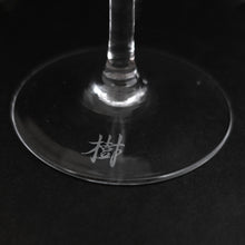 画像をギャラリービューアに読み込む, 樹ワイングラス ロングステム - THE GLASS GIFT SHOP SOKICHI
